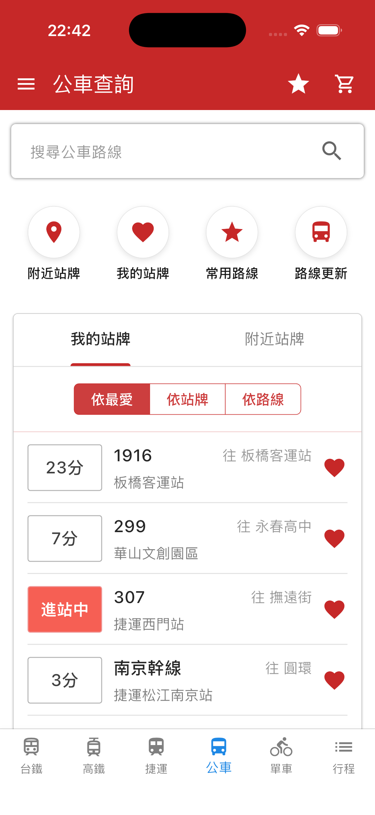 台灣鐵道通公車我的最愛常用路線與站牌畫面