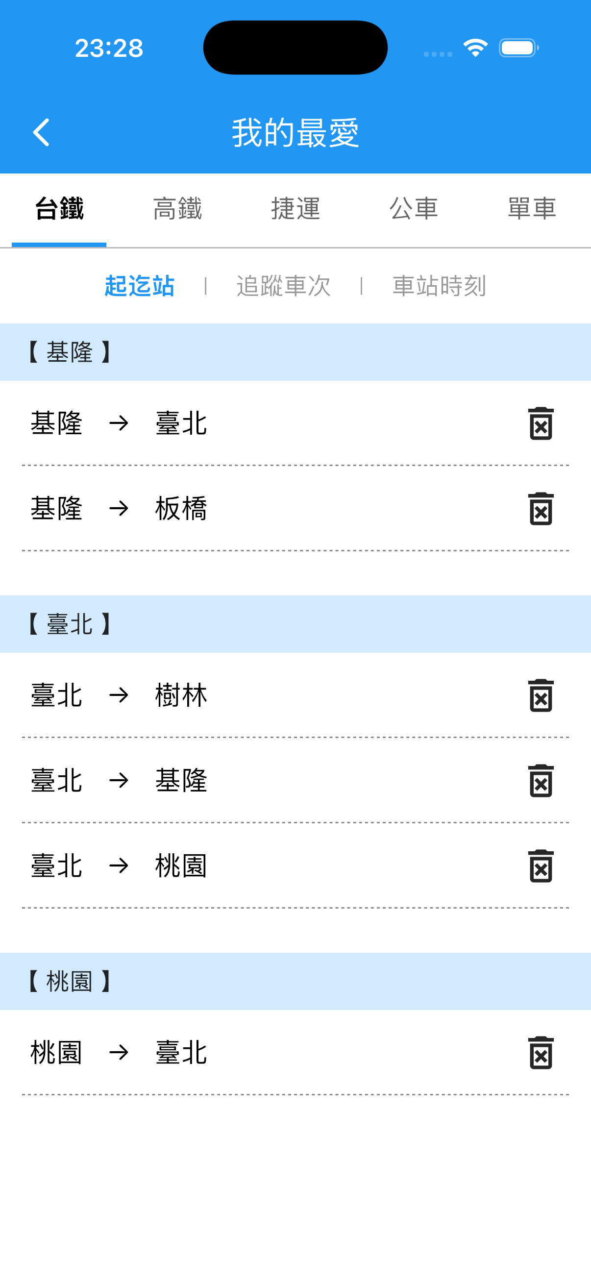 台灣鐵道通我的最愛常用交通資訊畫面
