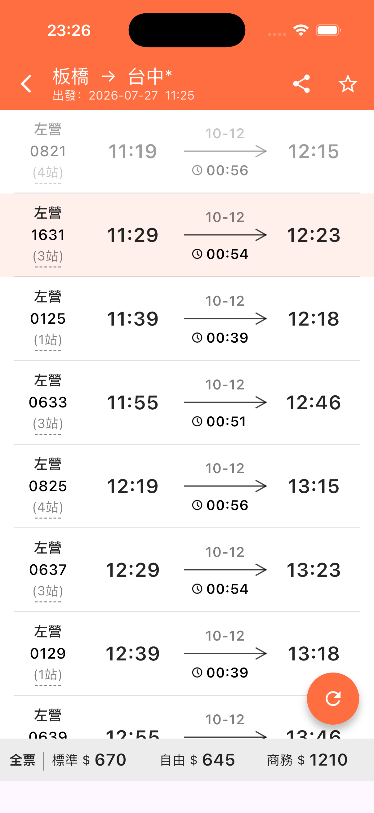 台灣鐵道通高鐵查詢結果畫面