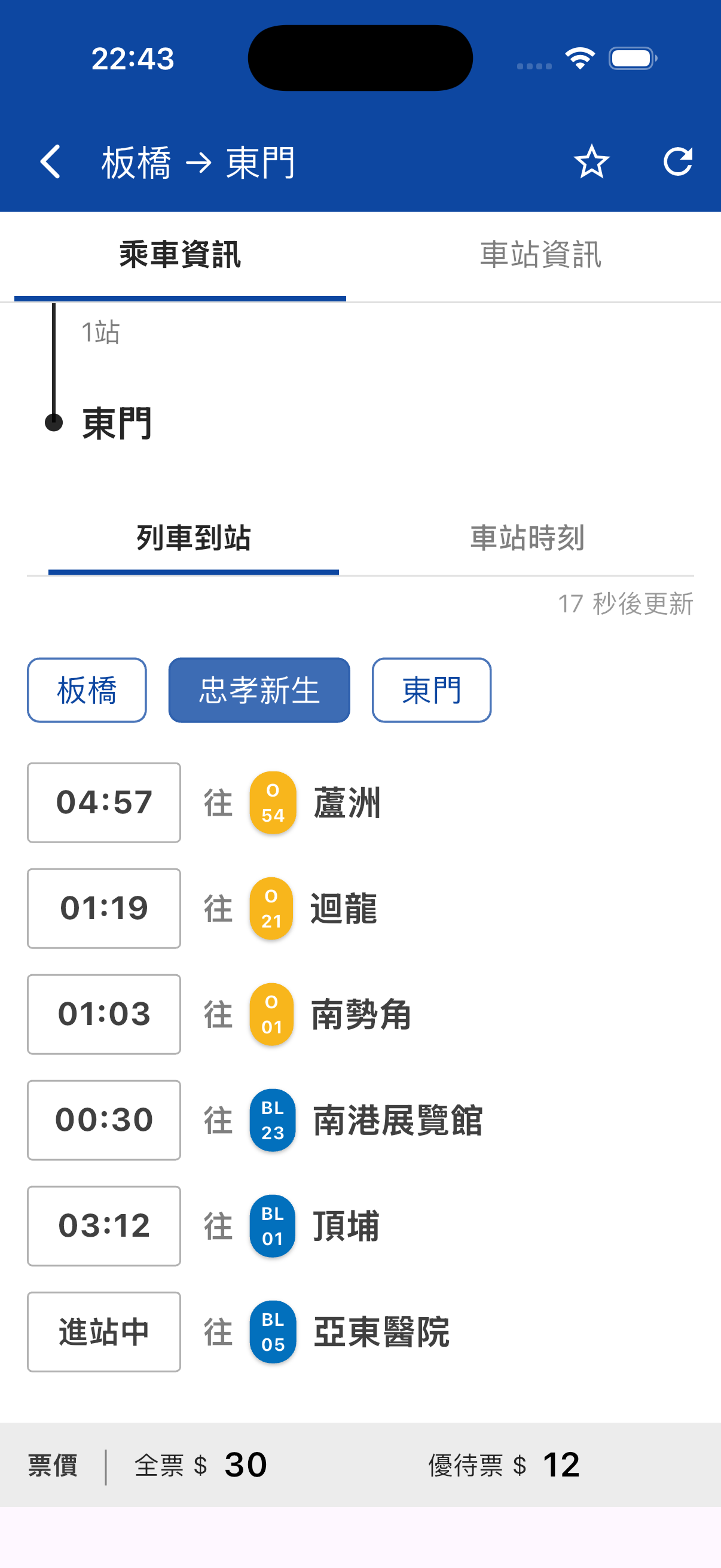 台灣鐵道通捷運列車到站與車站時刻畫面