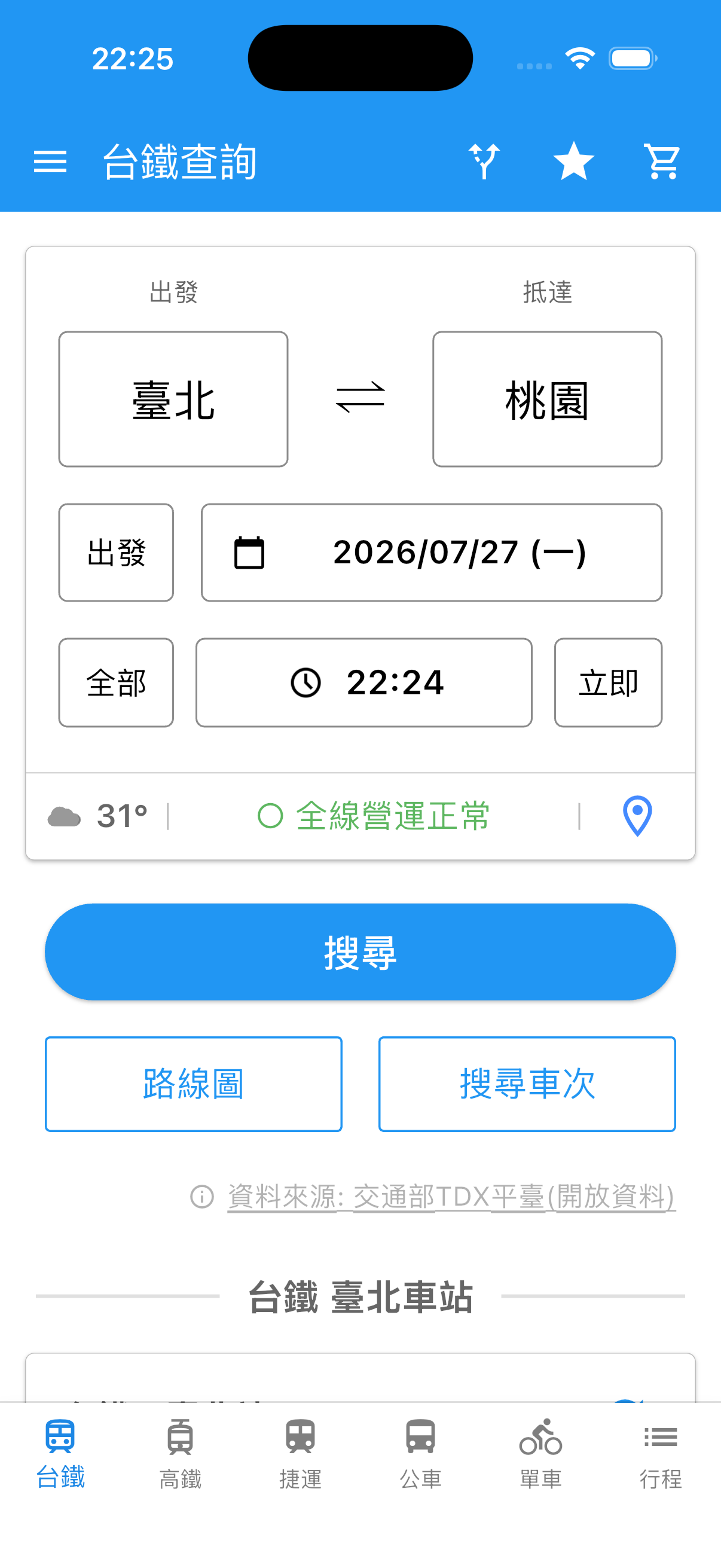 台灣鐵道通多運具入口與台鐵查詢畫面